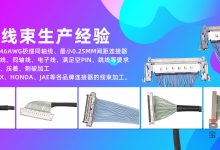 极细同轴线的国产替代-极细同轴线加工-梁工