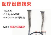 KEL XSLS20医疗内窥镜视线-极细同轴线加工-梁工
