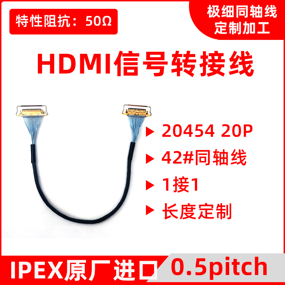 IPEX20454 20P，图传HDMI信号转接线