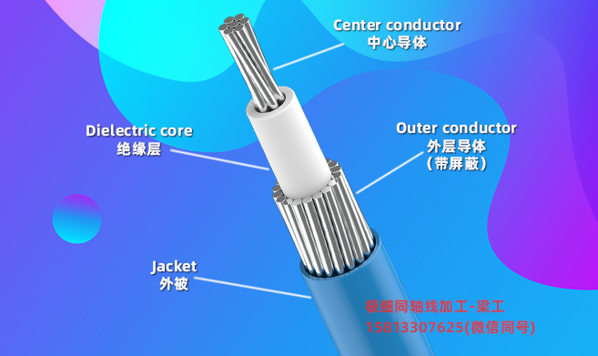 极细同轴线的结构