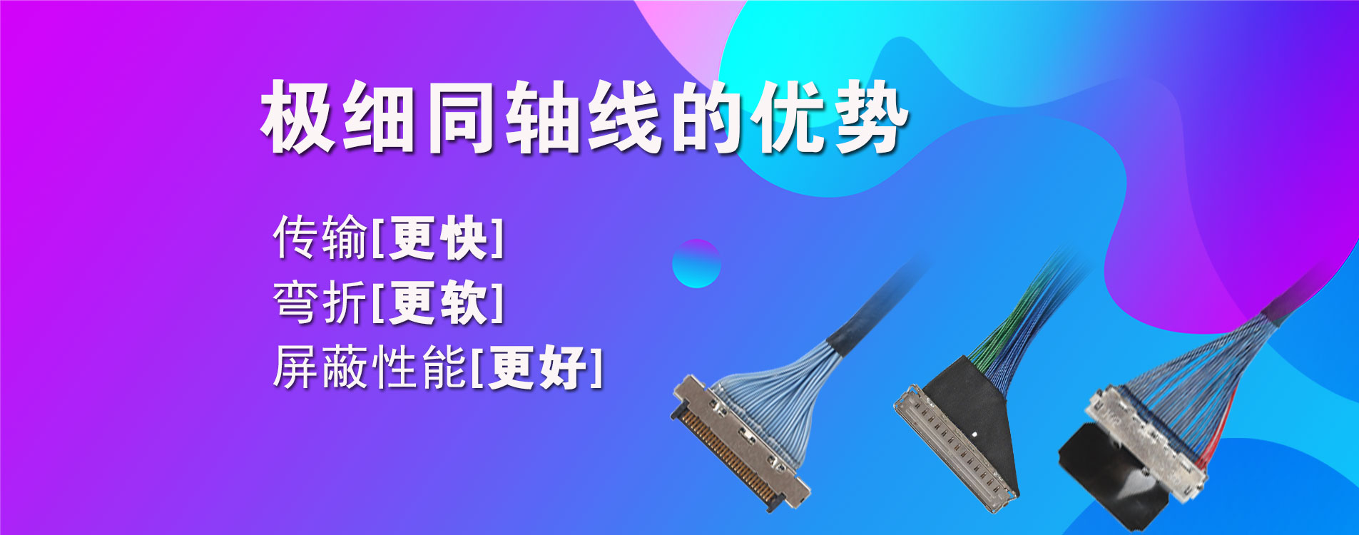 极细同轴线的优势